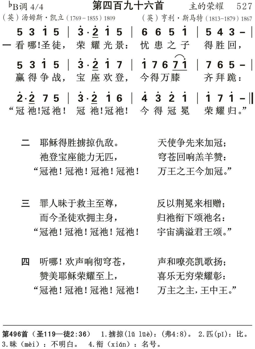 看哪圣徒荣耀光景 第 1 页
