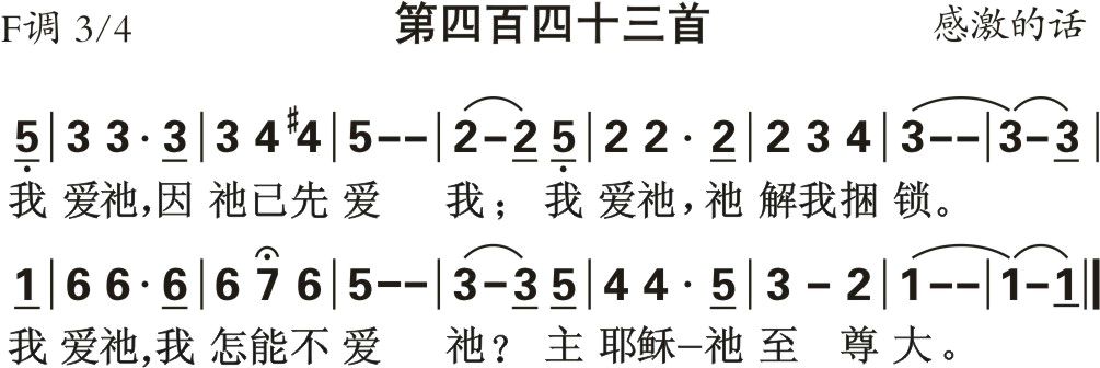 我爱祂因祂已先爱我 第 1 页