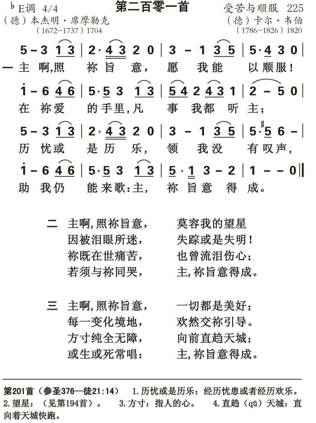 主啊照你旨意 第 1 页