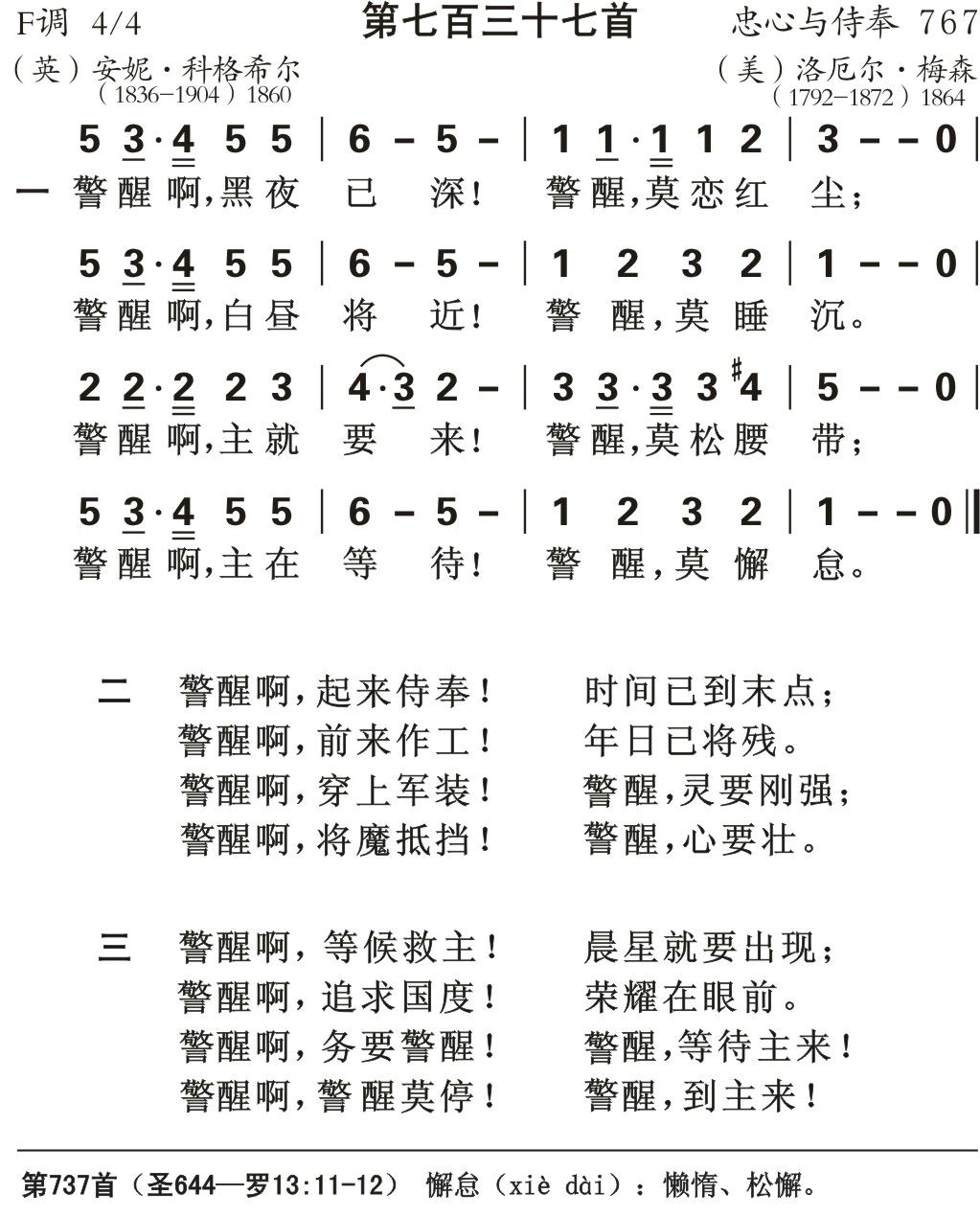 警醒啊黑夜已深 第 1 页