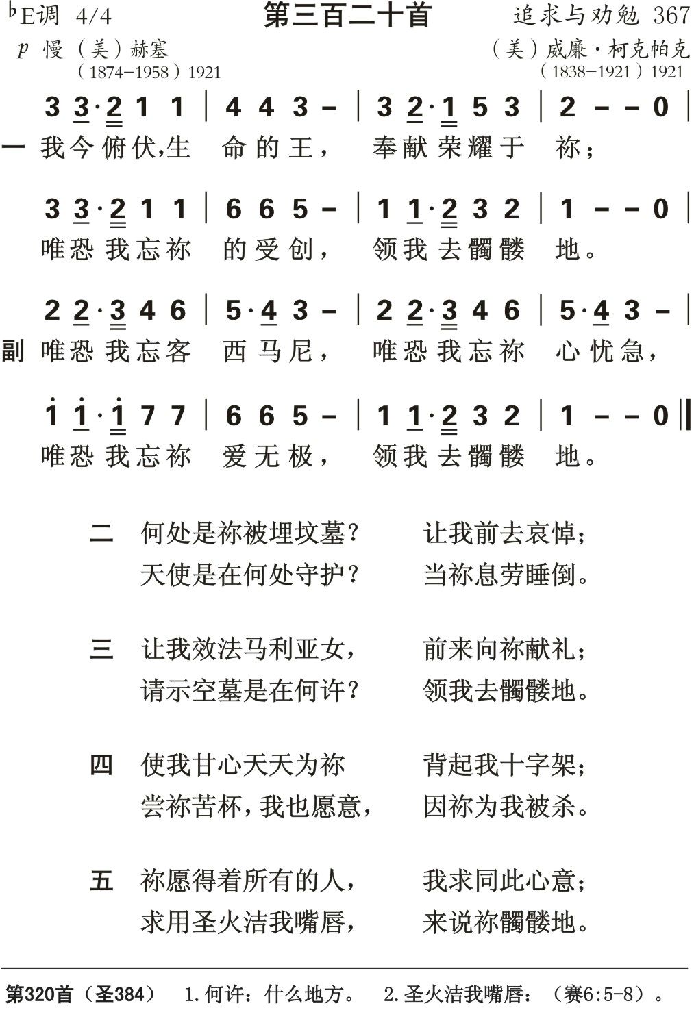 我今俯伏生命的王 第 1 页