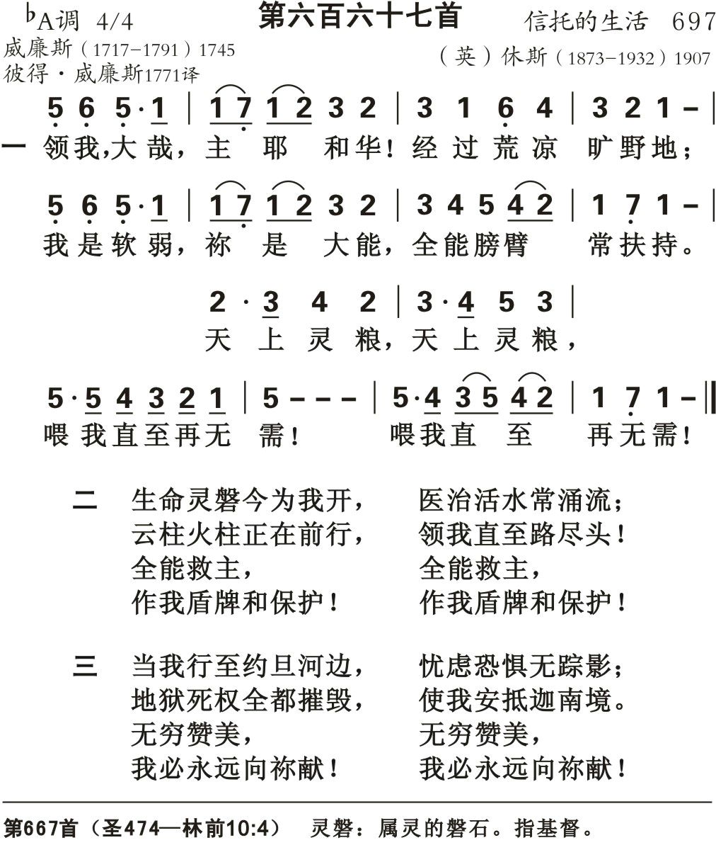 领我大哉主耶和华 第 1 页