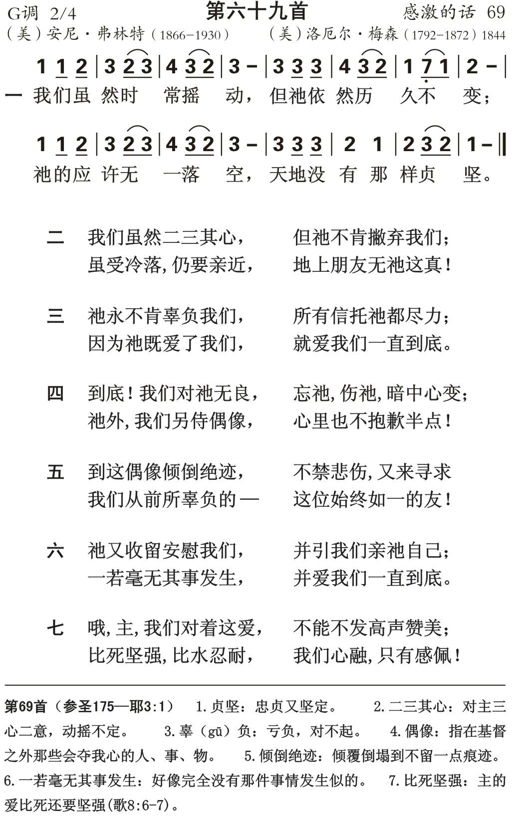 我们虽然时常摇动 第 1 页