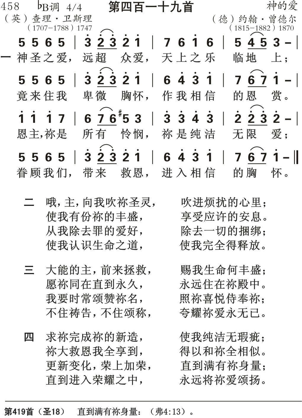 神圣之爱远超众爱 第 1 页