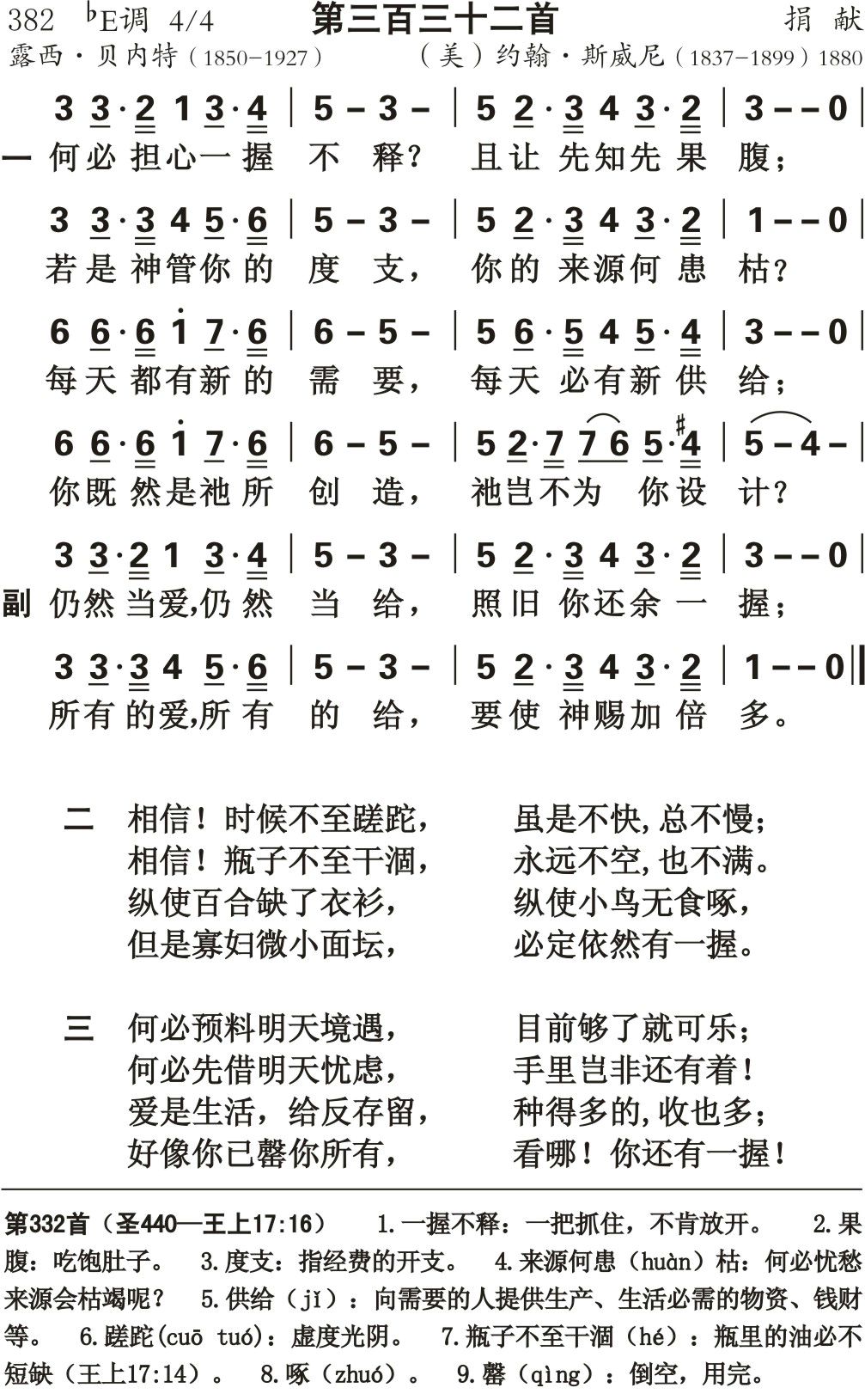 何必担心一握不释 第 1 页