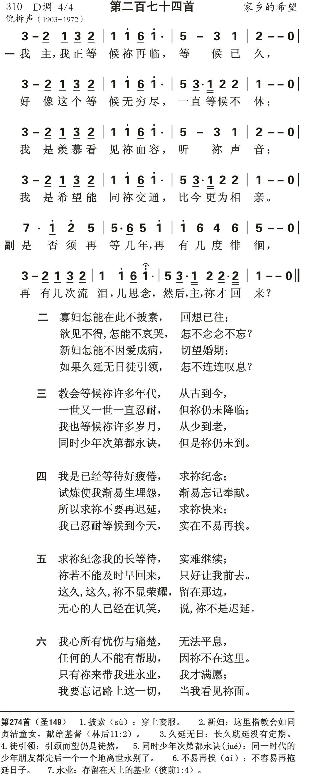 我主我正等候你再临 第 1 页