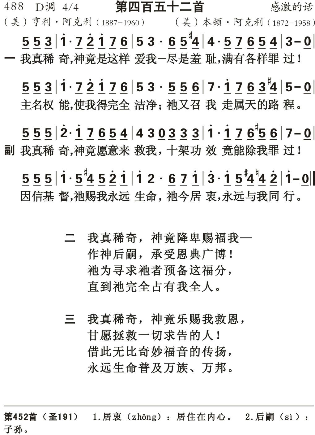 我真希奇神竟是这样 第 1 页