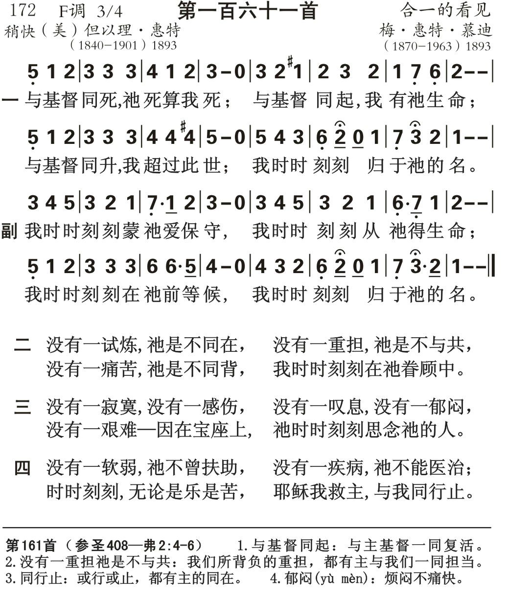 与基督同死 第 1 页