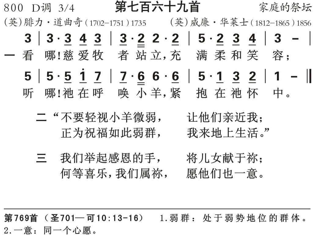 看哪慈爱牧者站立 第 1 页