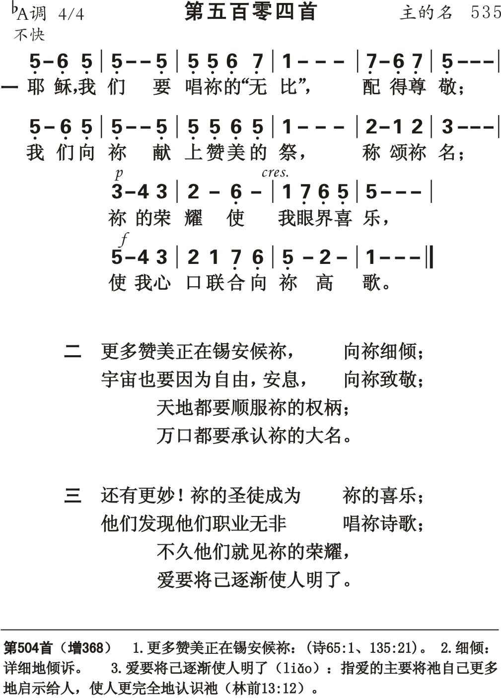 耶稣我们要唱祢的 第 1 页
