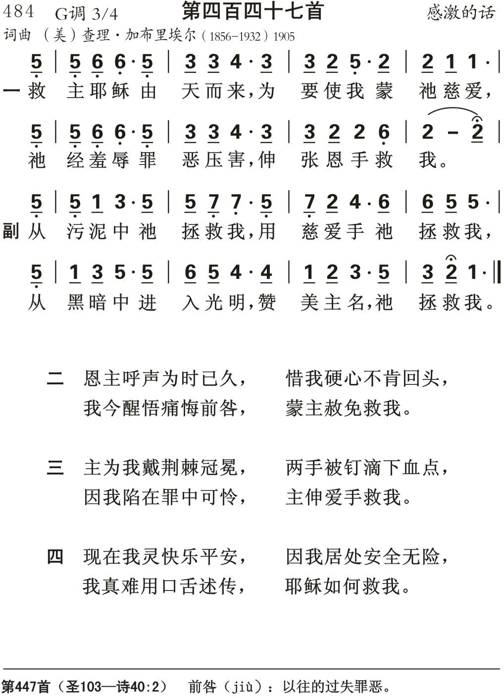 救主耶稣由天而来 第 1 页