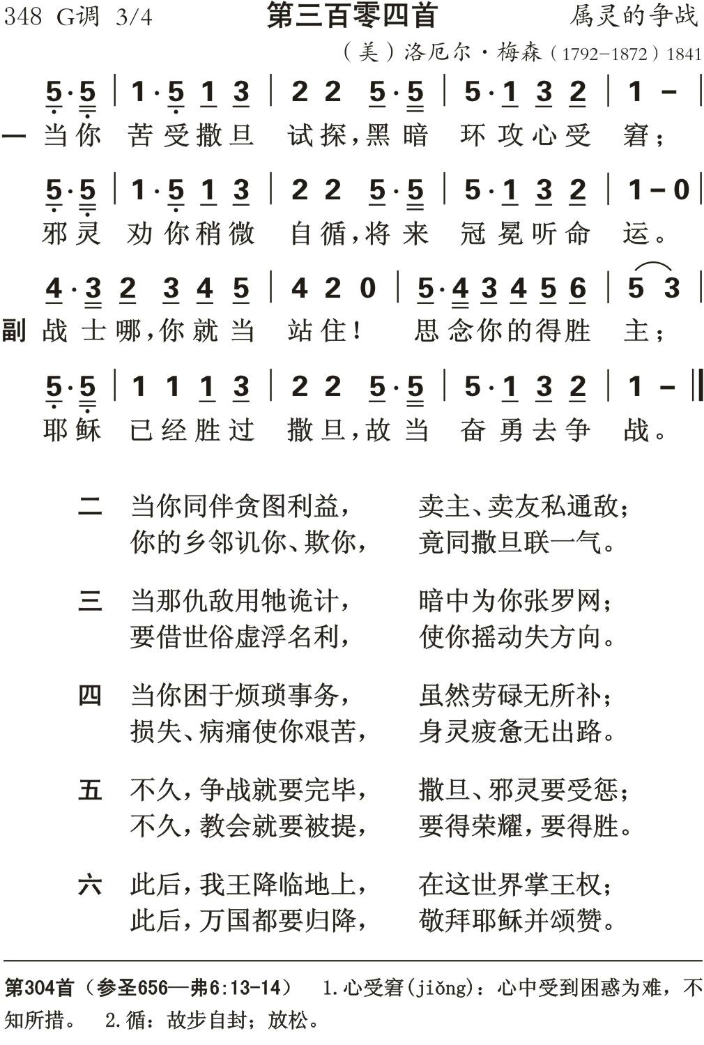 当你苦受撒但试探 第 1 页