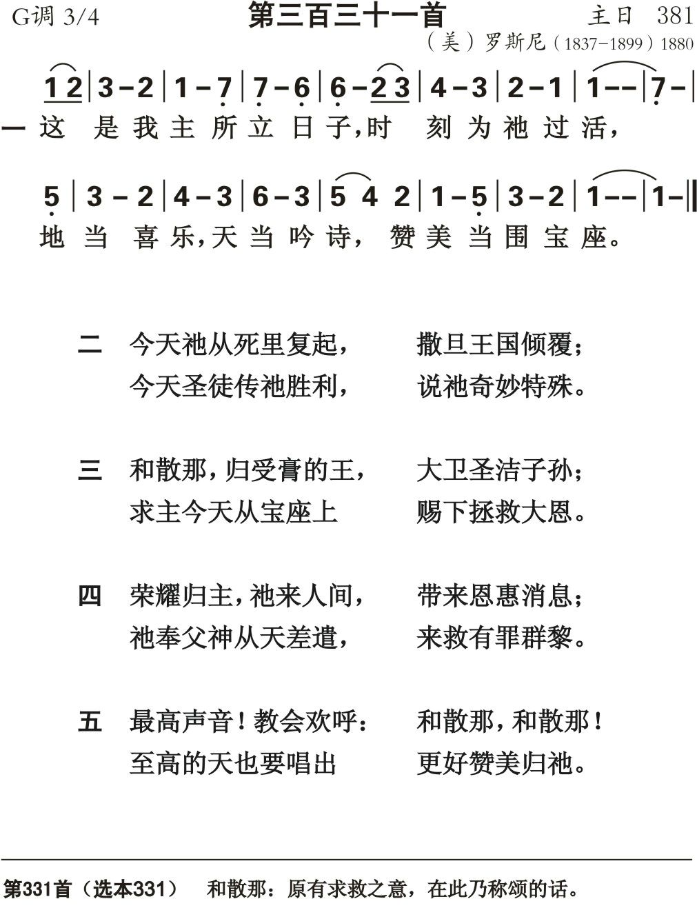 这是我主所立日子 第 1 页