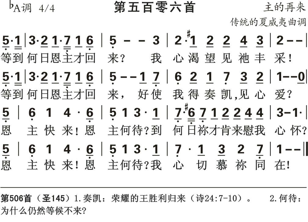 等到何日恩主才回来 第 1 页