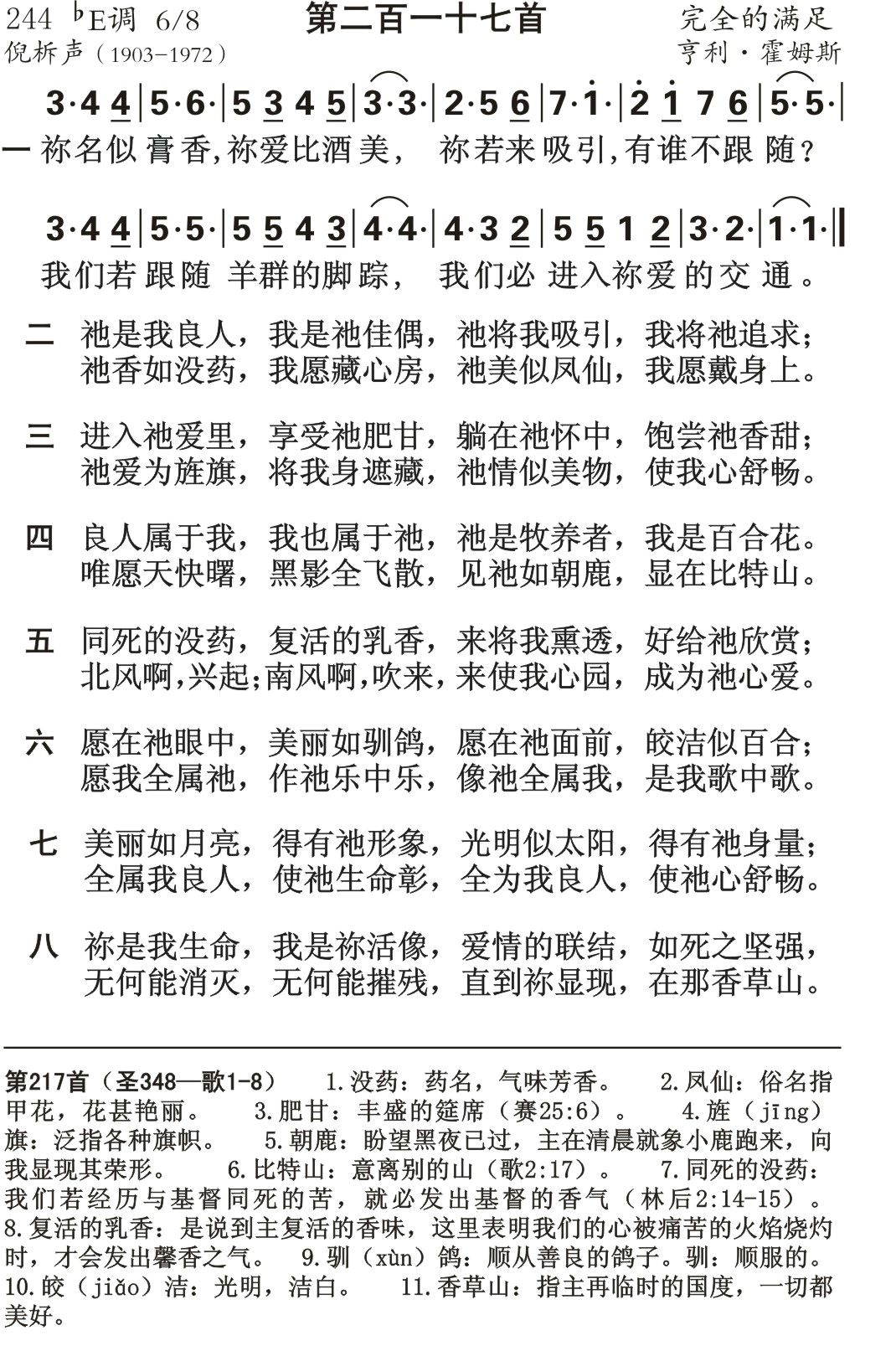 你名似膏香 第 1 页