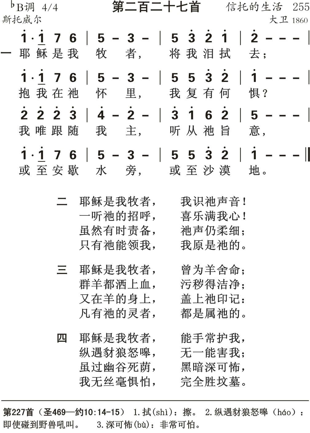 耶稣是我牧者 第 1 页