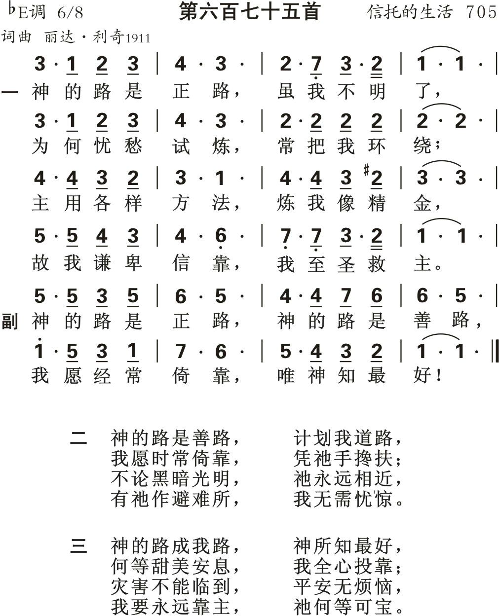 神的路是正路 第 1 页
