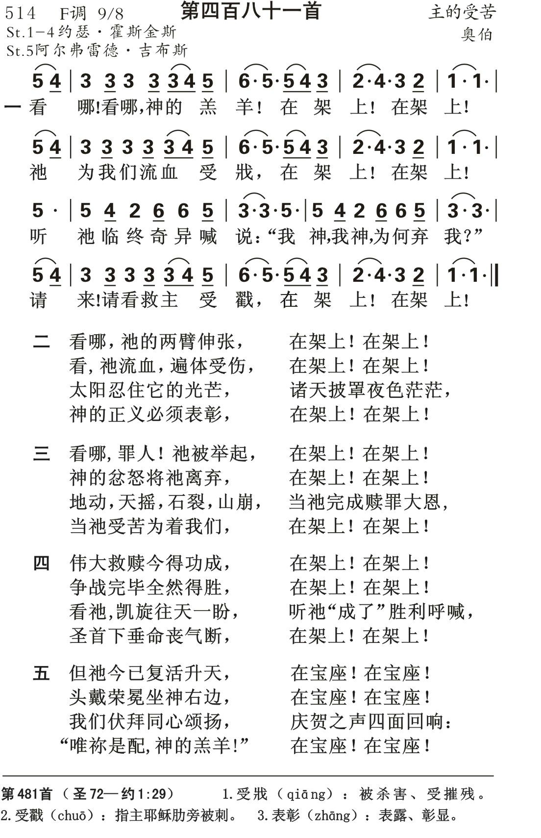 看哪看哪神的羔羊 第 1 页