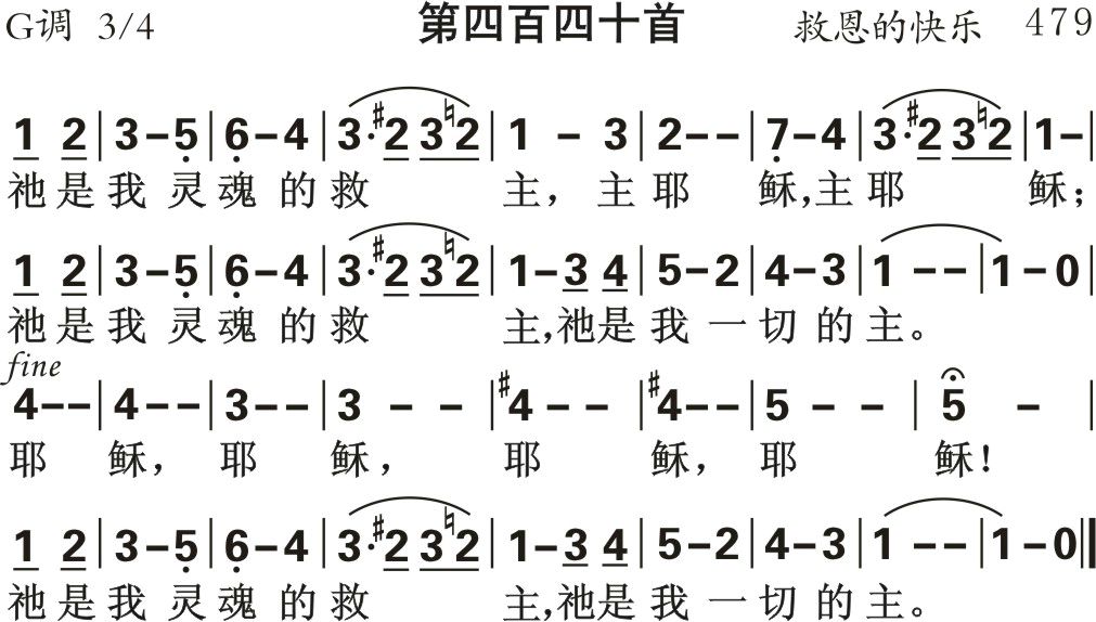 祂是我灵魂的救主 第 1 页