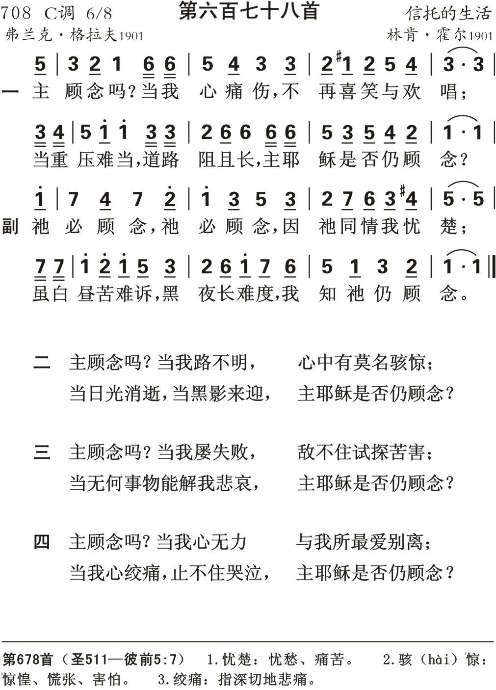主顾念吗当我心痛伤 第 1 页
