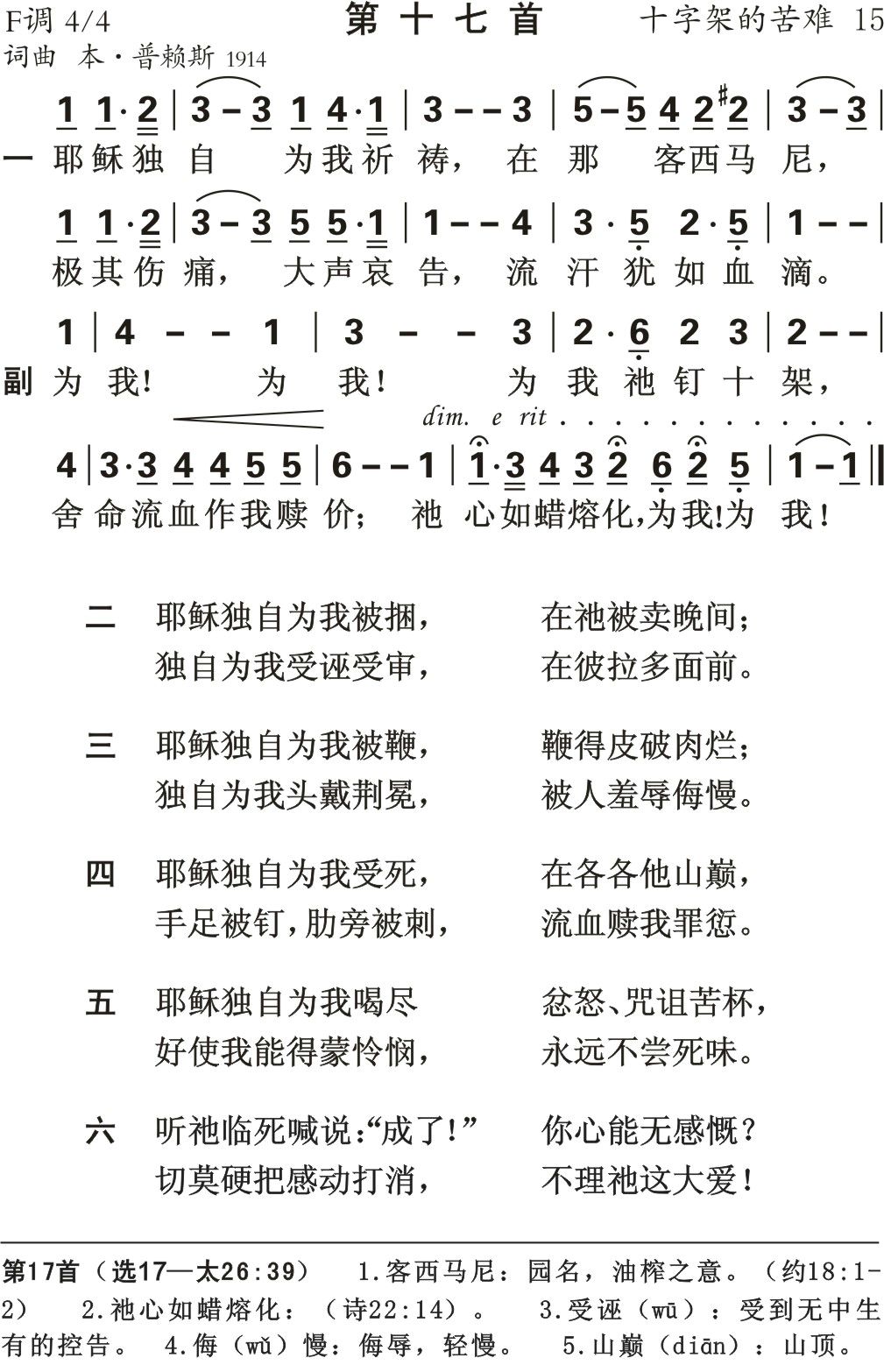 耶稣独自为我祷告 第 1 页