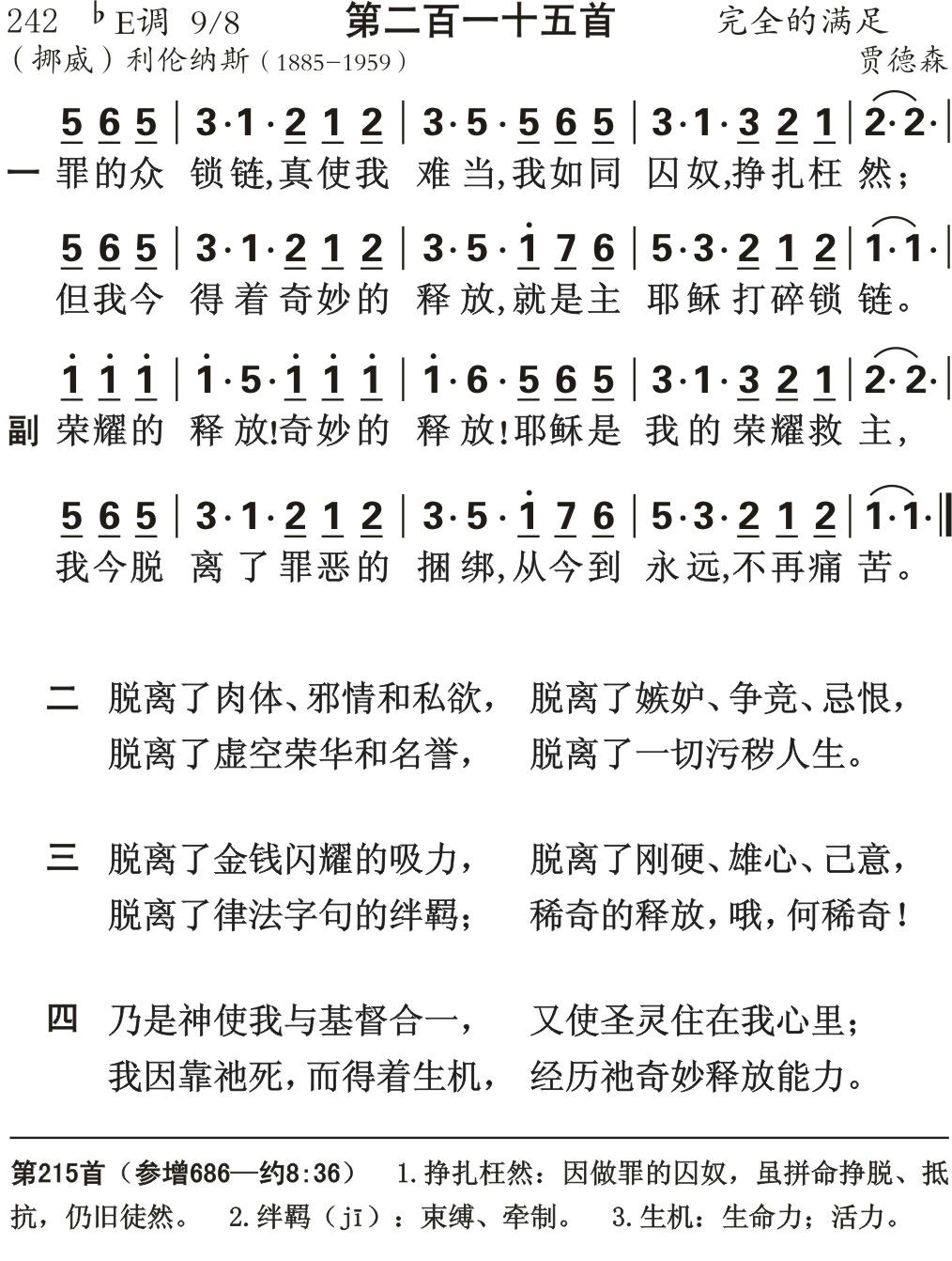 罪的众锁链 第 1 页