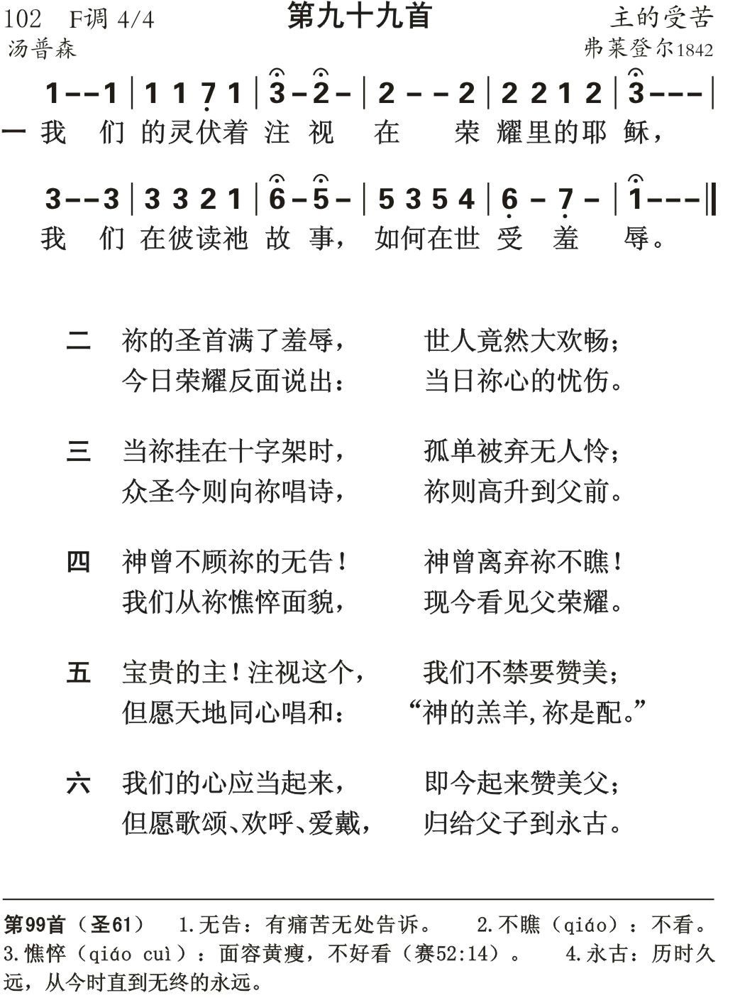 我们的灵伏着注视 第 1 页
