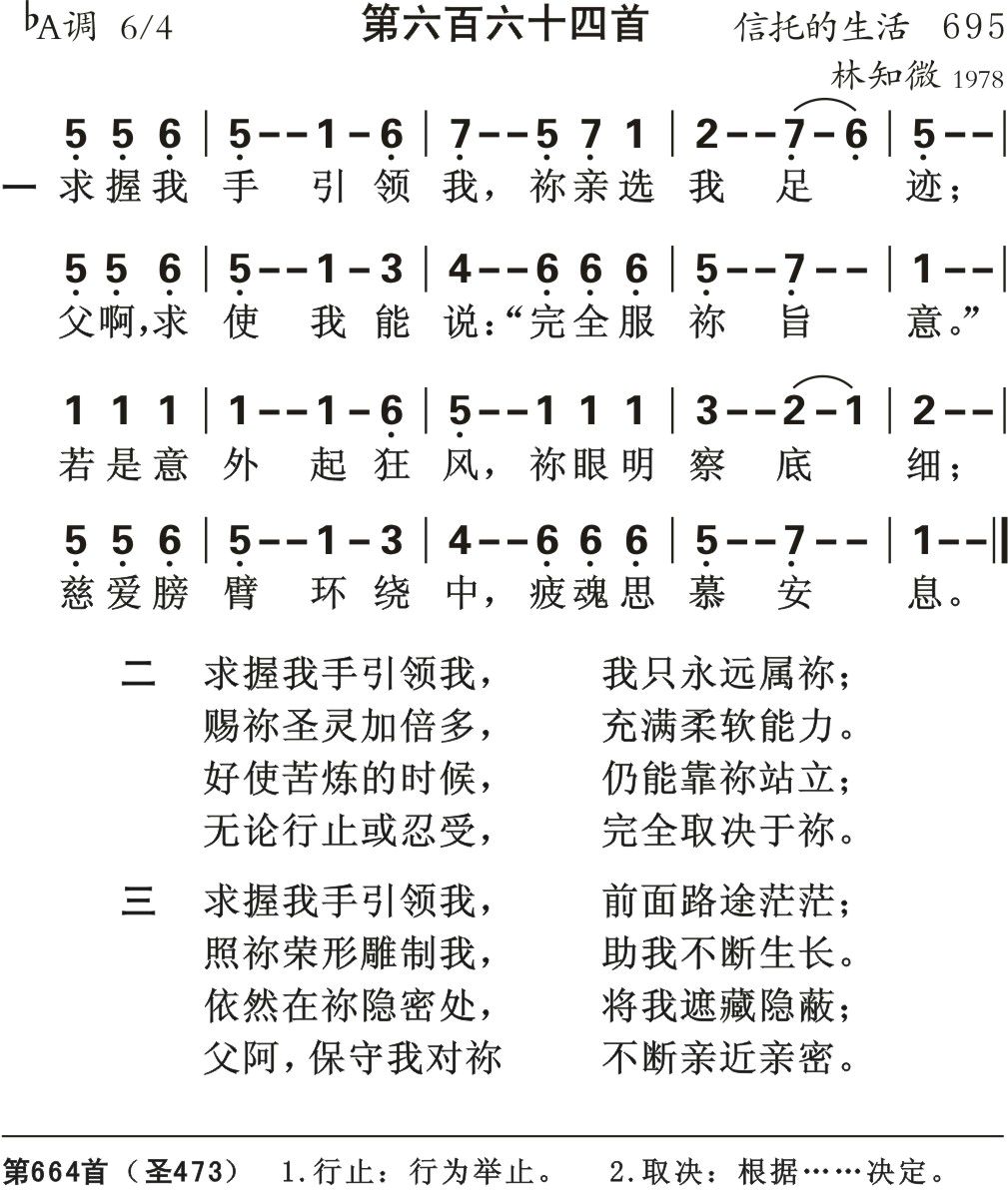 求握我手引领我 第 1 页