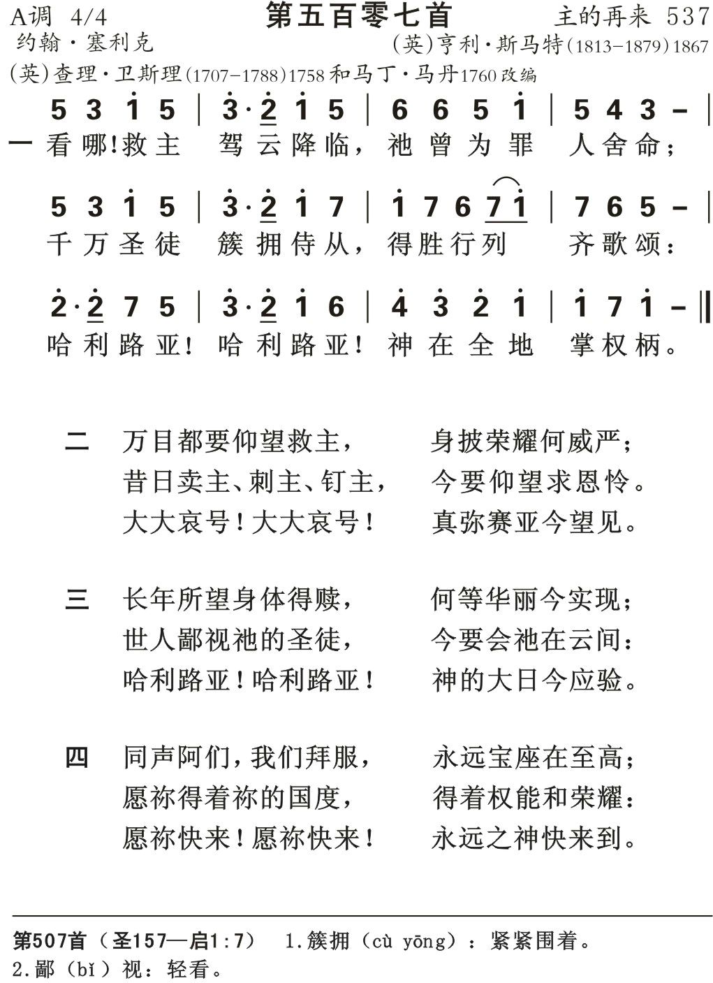 看哪救主驾云降临 第 1 页