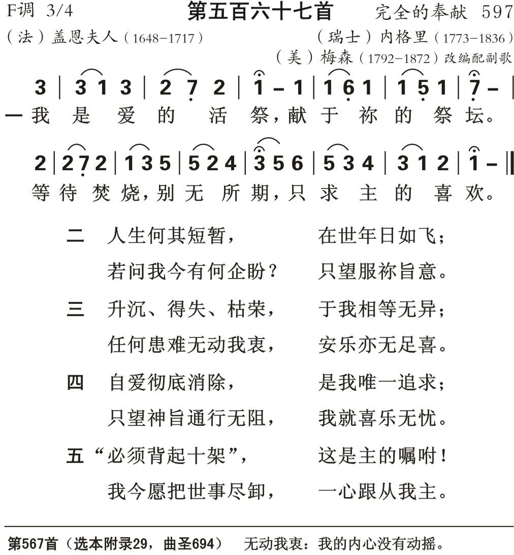 我是爱的活祭 第 1 页