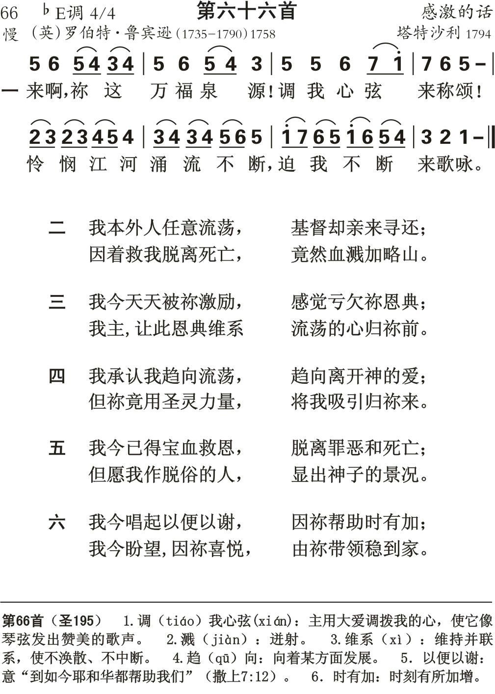 来啊你这万福泉源 第 1 页