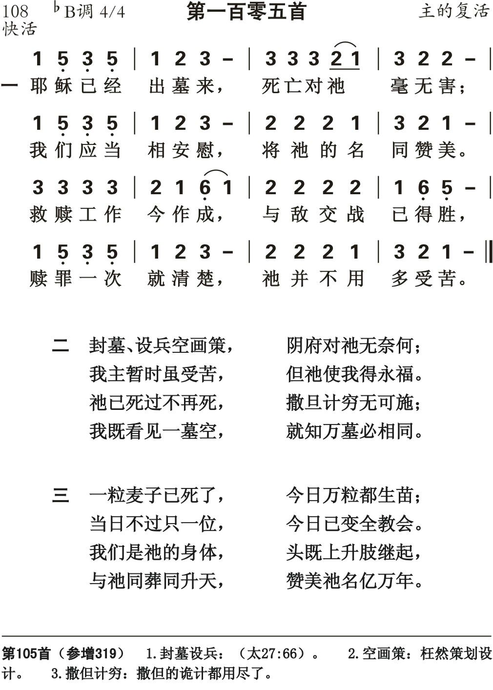 耶稣已经出墓来 第 1 页