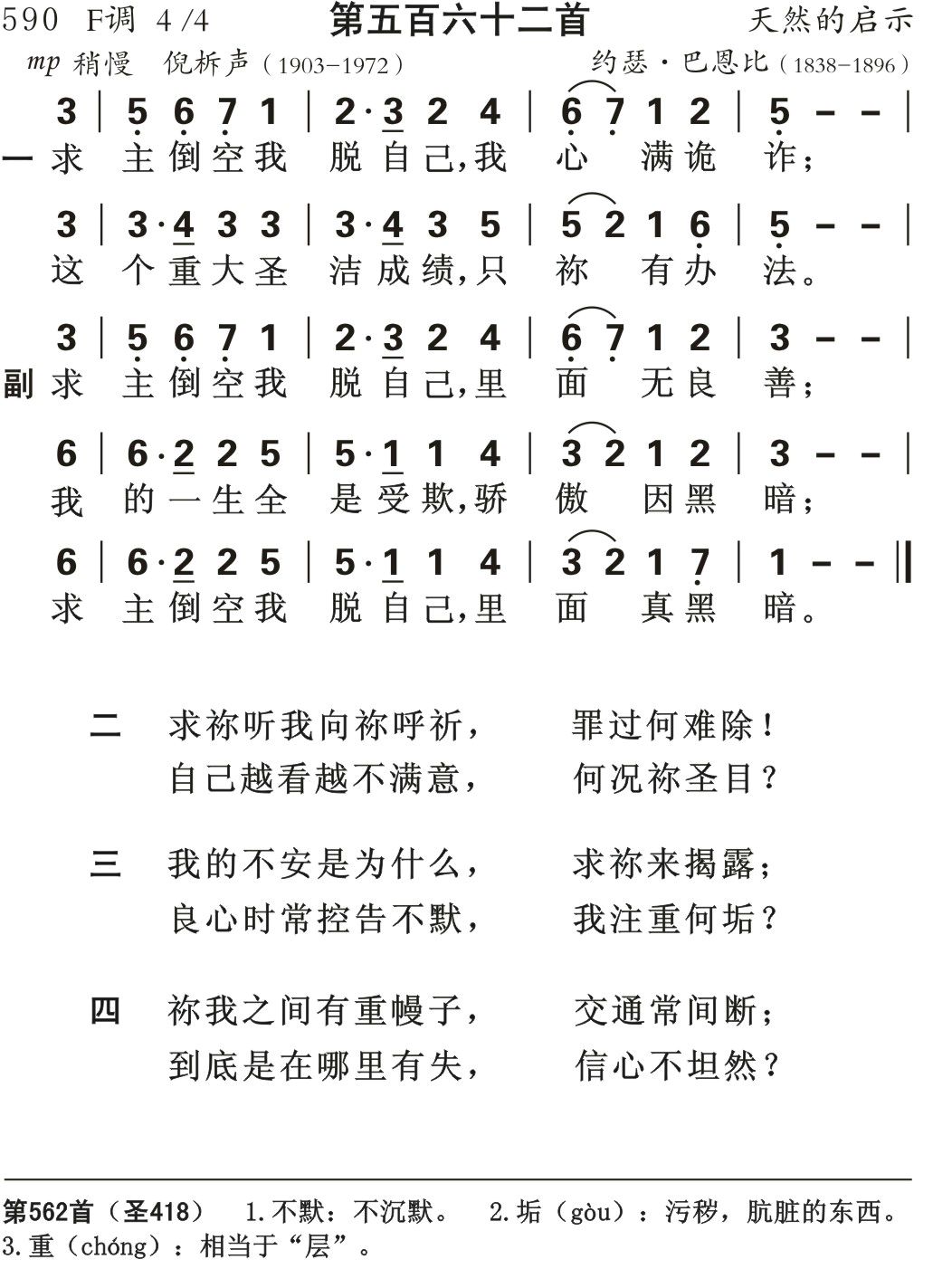 求主倒空我脱自己 第 1 页