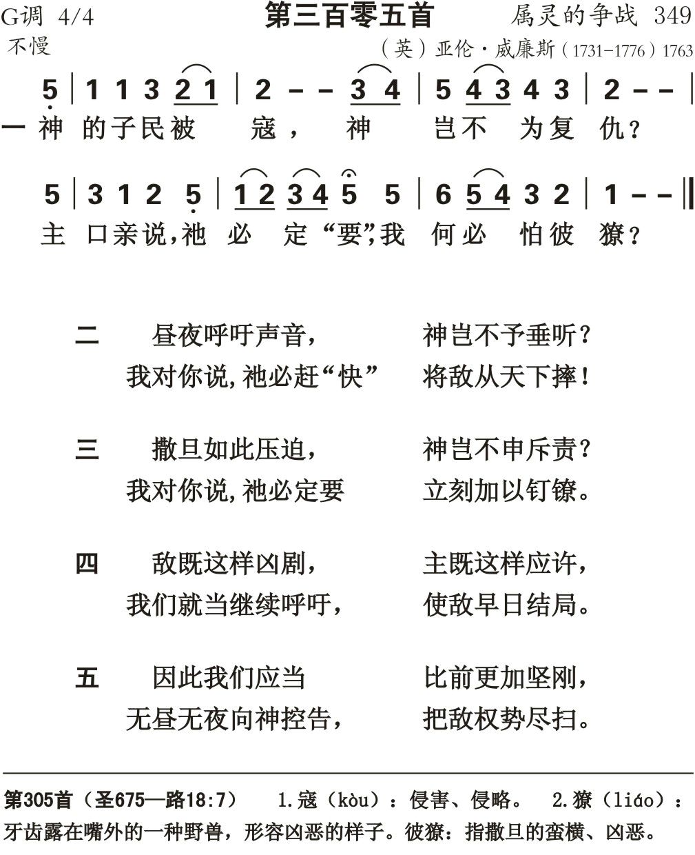 神的子民被寇 第 1 页