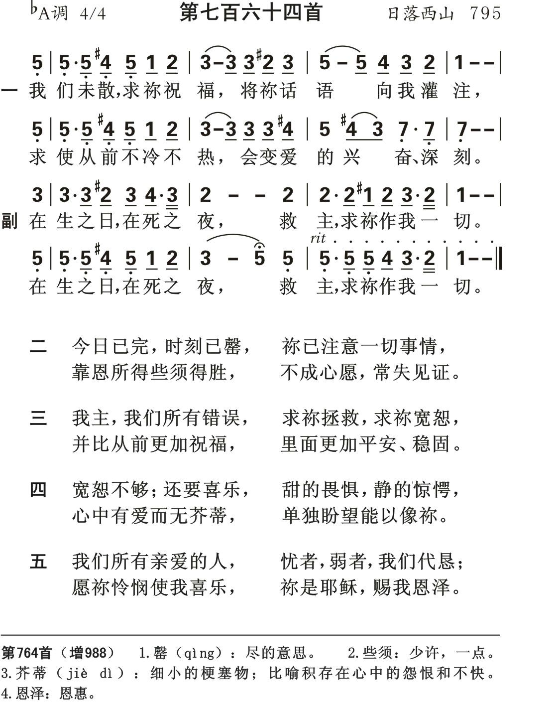 我们未散求你祝福 第 1 页