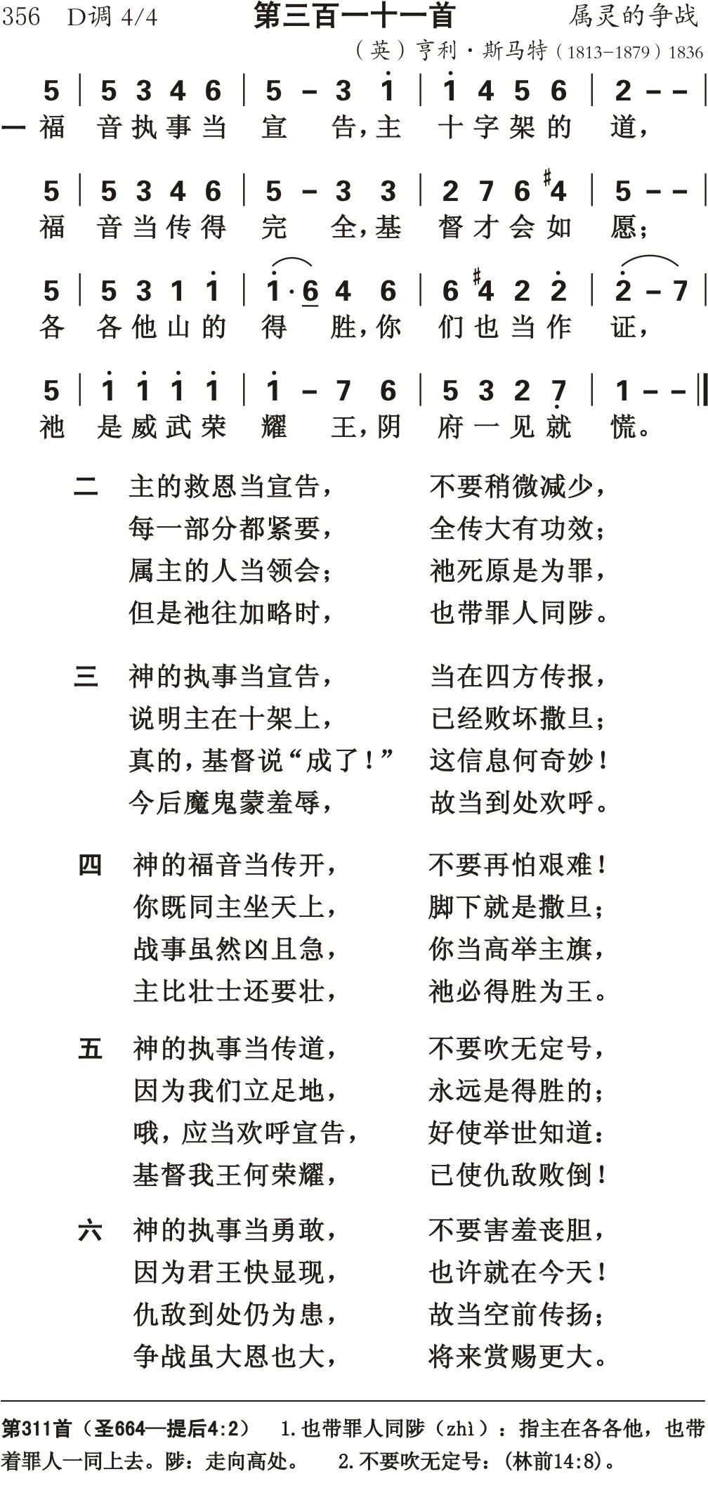 福音执事当宣告 第 1 页