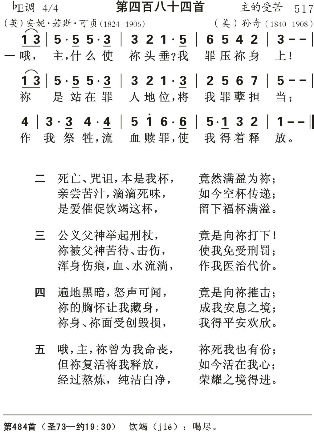哦主什么使你头垂 第 1 页