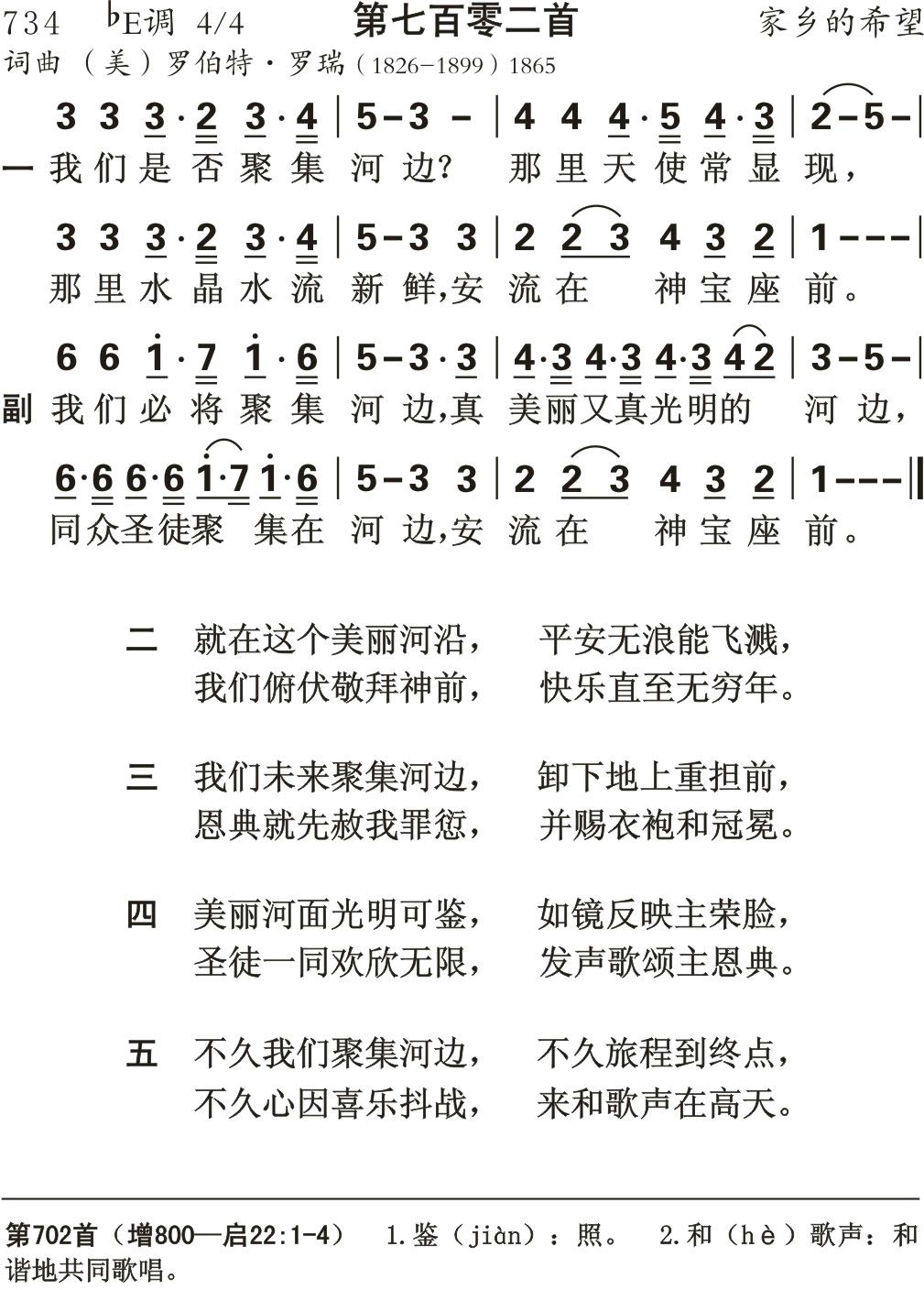 我们是否聚集河边 第 1 页