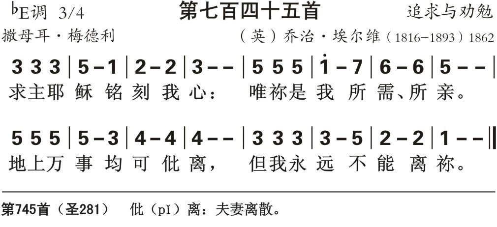 求主耶稣铭刻我心 第 1 页