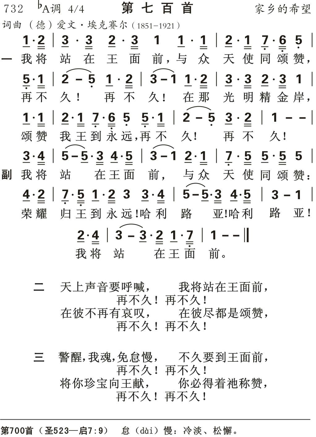 我将站在王面前 第 1 页