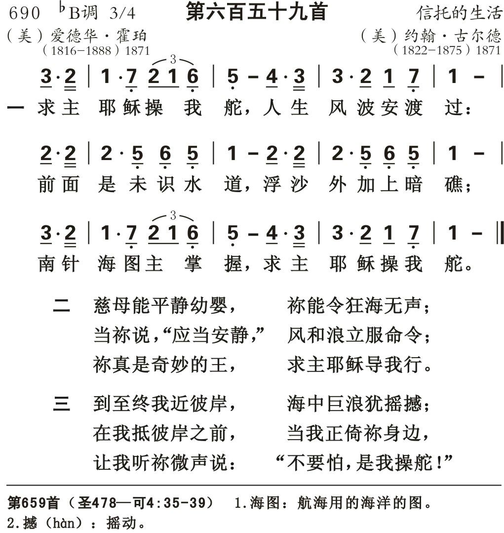 求主耶稣操我舵 第 1 页