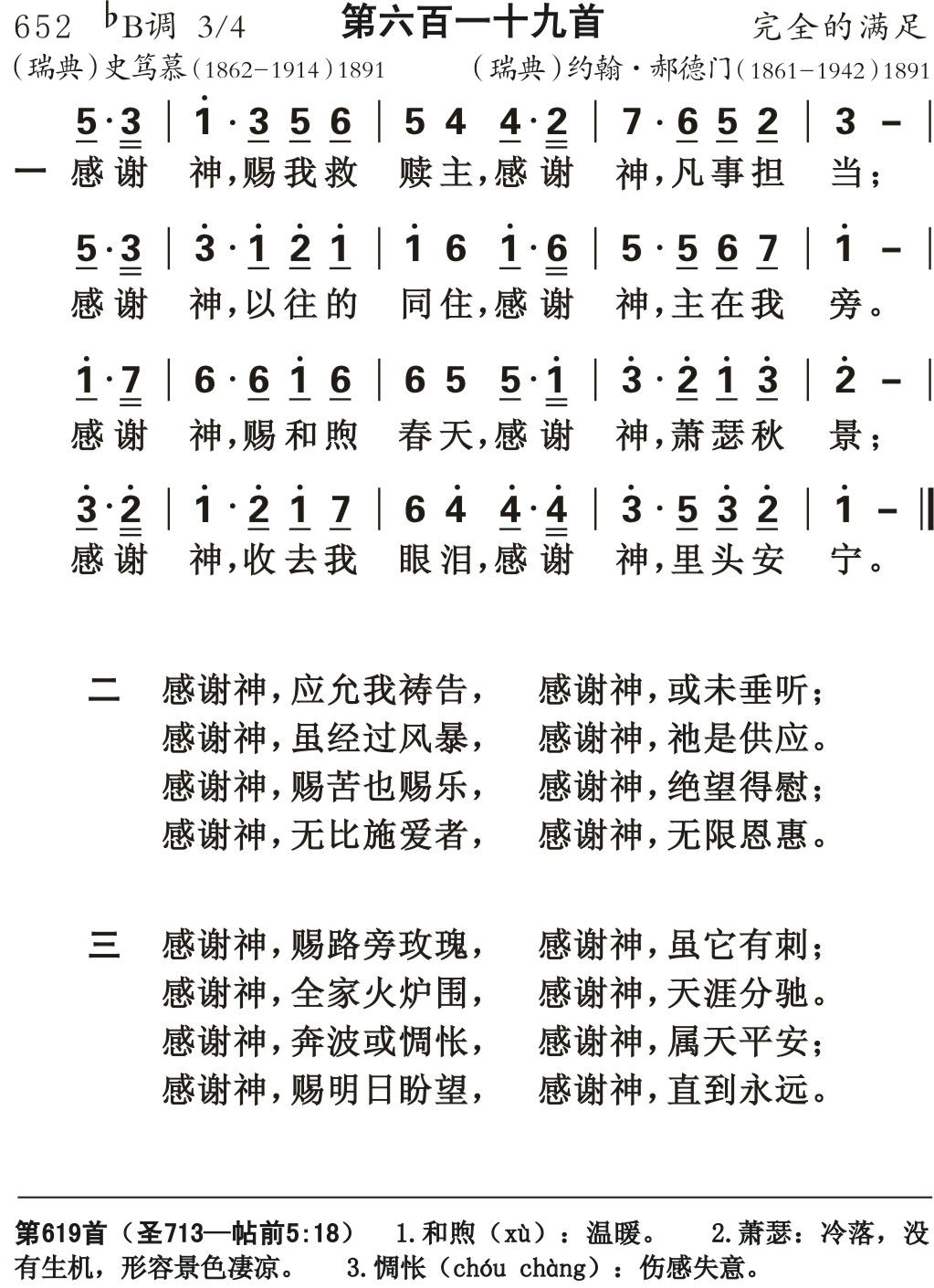 感谢神赐我救赎主 第 1 页