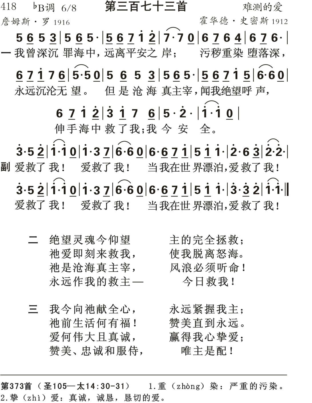 我曾深沉罪海中 第 1 页