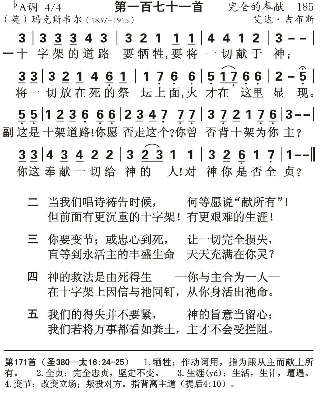 十字架的道路要牺牲 第 1 页