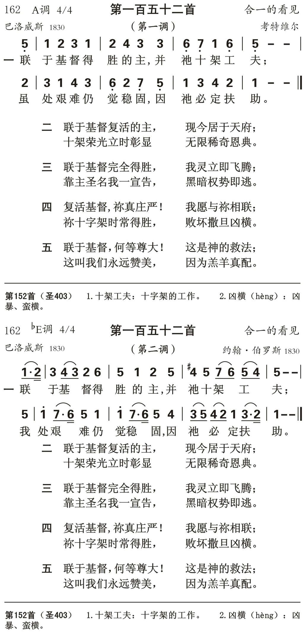 联于基督得胜的主 第 1 页