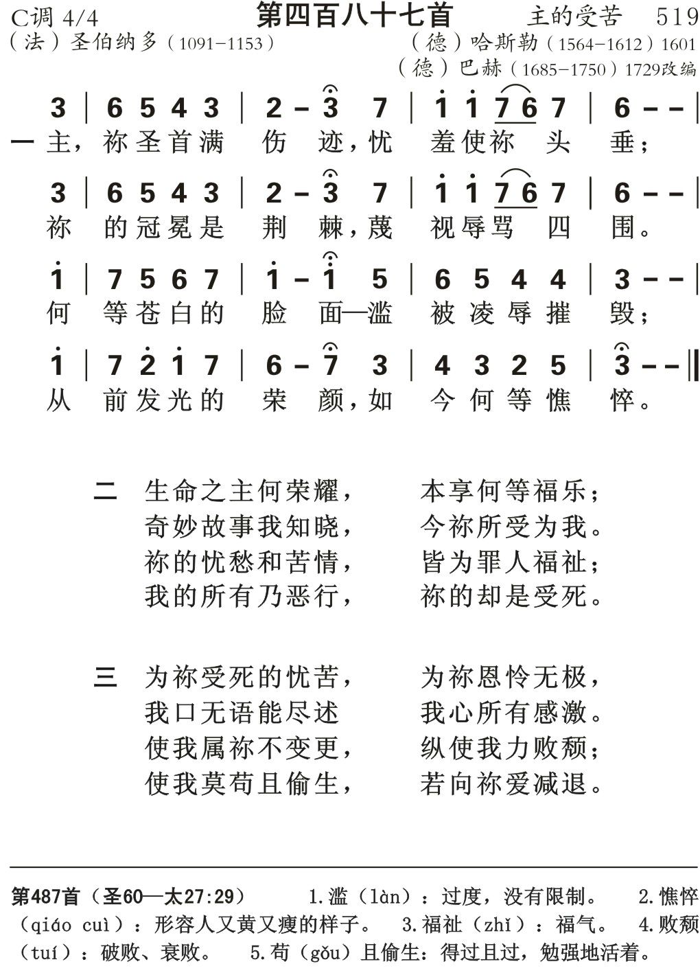 主祢圣首满伤迹 第 1 页