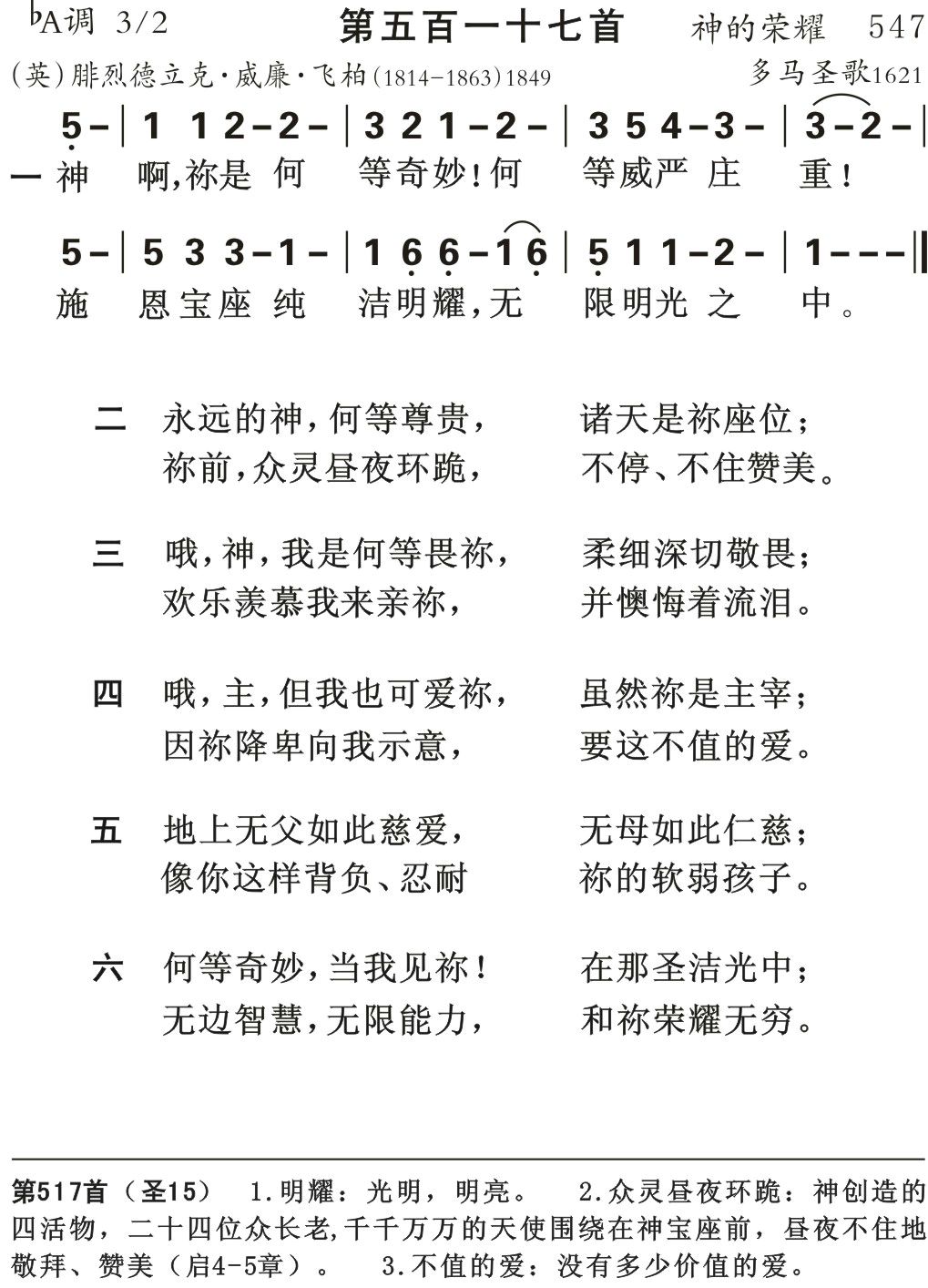 神啊你是何等奇妙 第 1 页