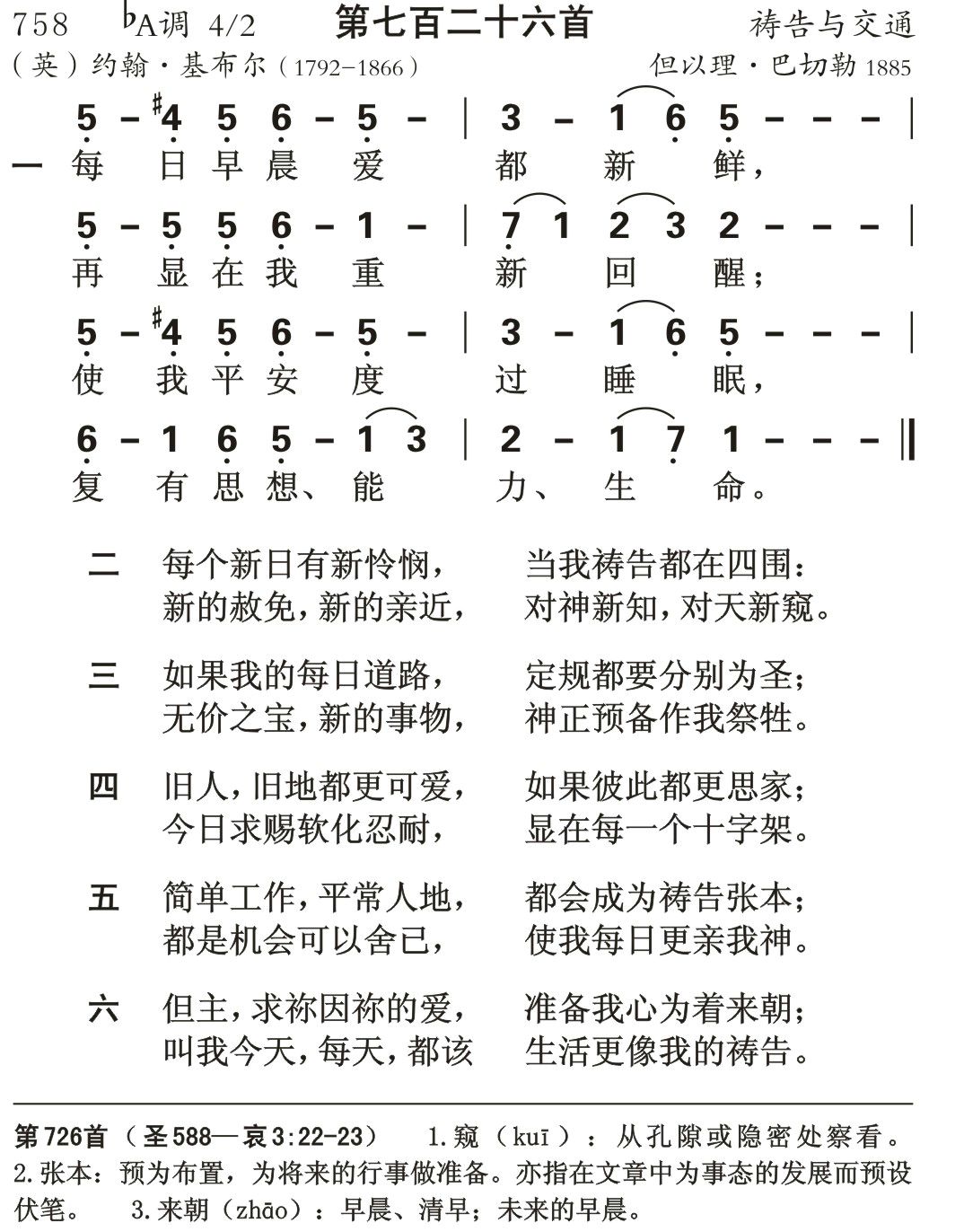 每日早晨爱都新鲜 第 1 页