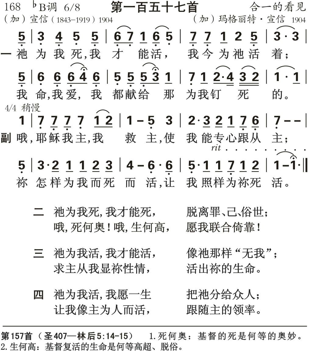 祂为我死我才能活 第 1 页