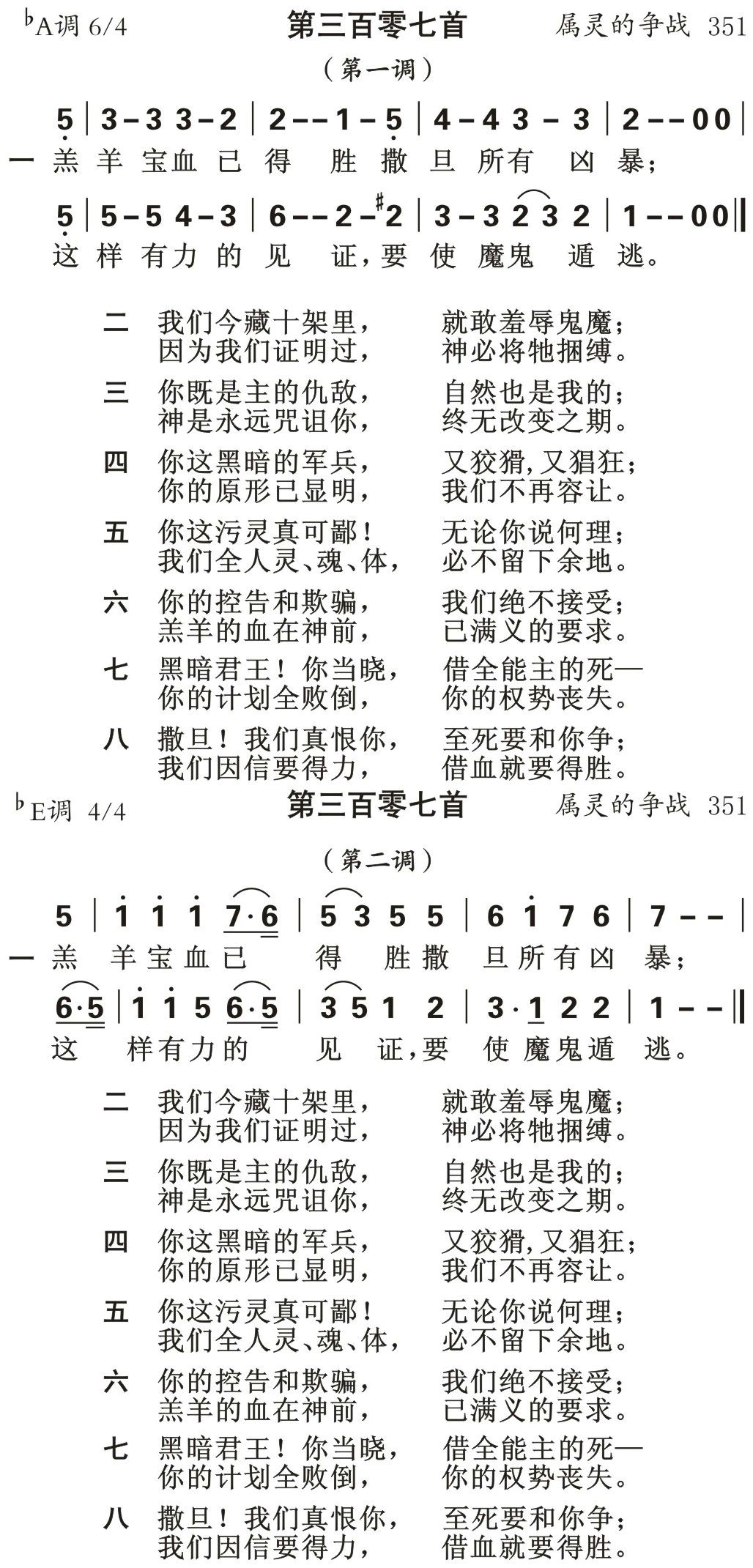 羔羊宝血已得胜 第 1 页